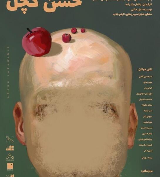 عکس حسن کچل