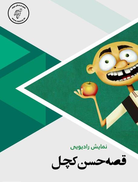 عکس حسن کچل