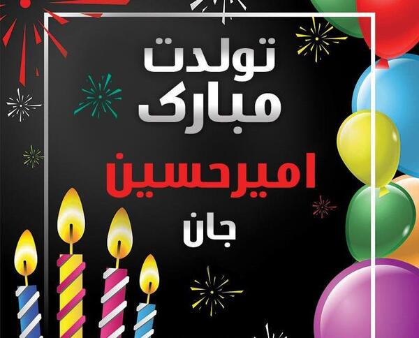 عکس نوشته با اسم امیرحسین
