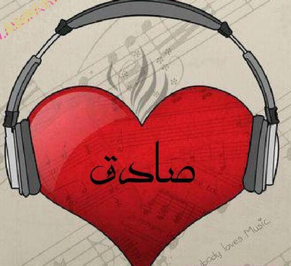 عکس نوشته صادق و زهرا