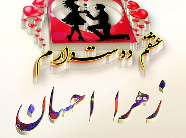 عکس نوشته ی نام احسان