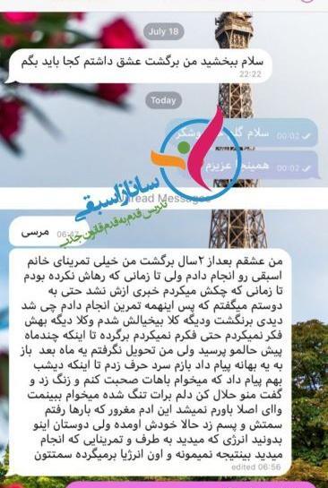عکس ساناز اسبقی