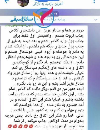 عکس ساناز اسبقی