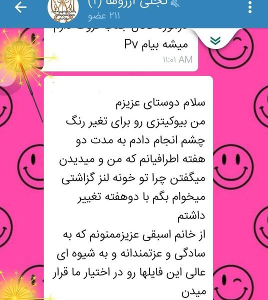 عکس ساناز اسبقی