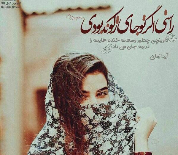 عکس نوشته در مورد آیدا