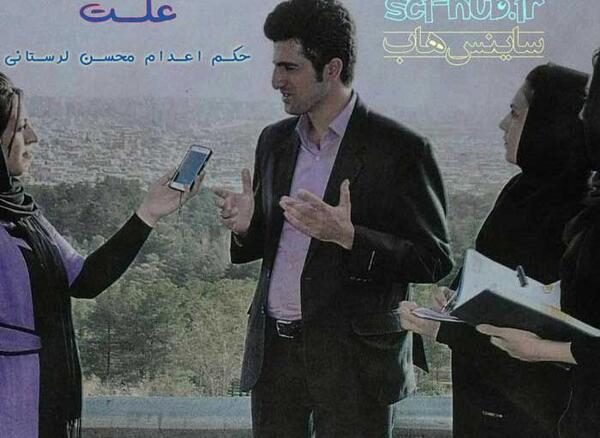 عکس محسن لرستانی در اعدام