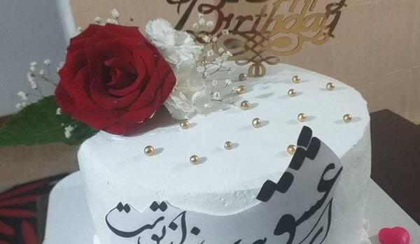 عکس روی کیک تولد شوهر