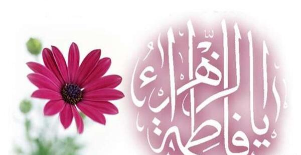 عکس ایده برای تولد حضرت زهرا