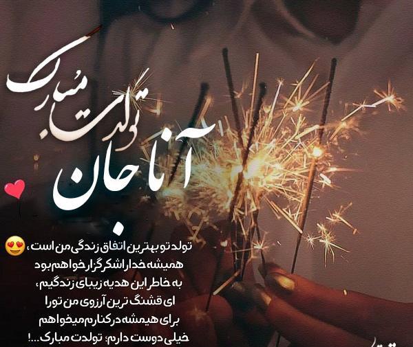 عکس تولد آنا