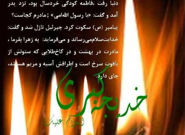 عکس وفات حضرت خدیجه کبری