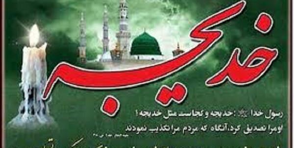 عکس وفات حضرت خدیجه کبری