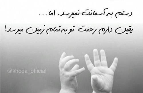 عکس خدایا رحم کن