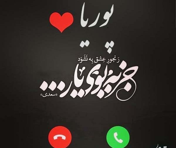 طراحی عکس پوریا