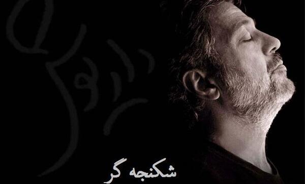 عکس نوشته اهنگ شکنجه گر داریوش