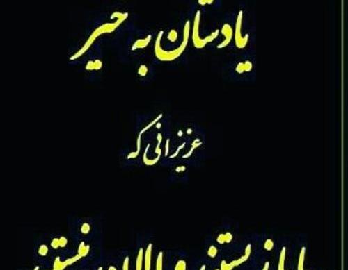 عکس نوشته روحت شاد برادرم