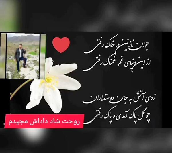 عکس نوشته روحت شاد برادرم
