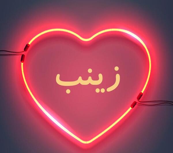 عکس نوشته زینب زیبا
