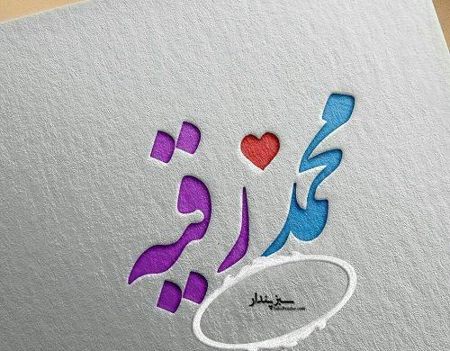عکس نوشته شده رقیه
