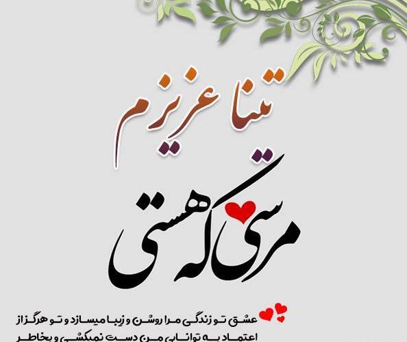 عکس نوشته تولد تینا