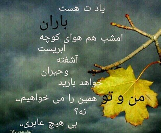 عکس نوشته باران برای وضعیت واتساپ