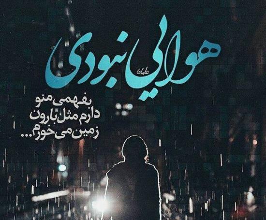 عکس نوشته باران برای وضعیت واتساپ
