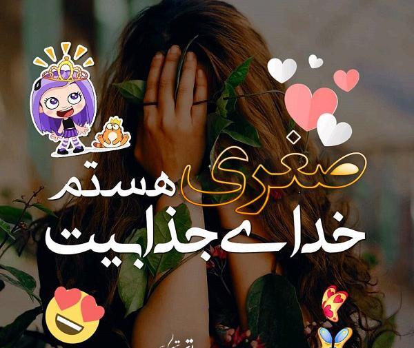 دانلود عکس نوشته صغری