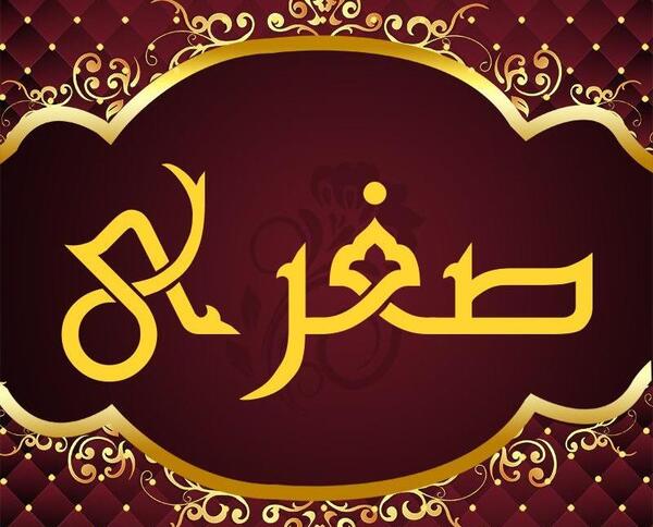 دانلود عکس نوشته صغری