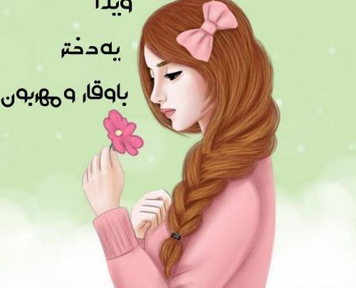 عکس نوشته در مورد اسم ویدا