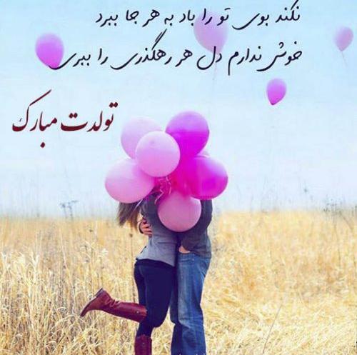 عکس شادی یعنی تولد عشقت نزدیک باشه