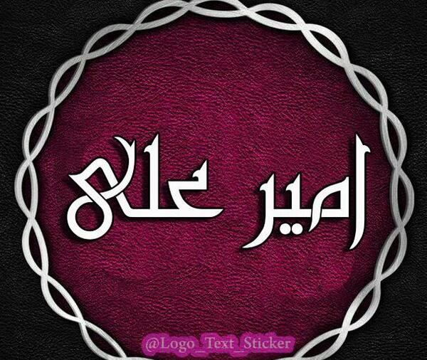 عکس نوشته امیرعلی برای پروفایل