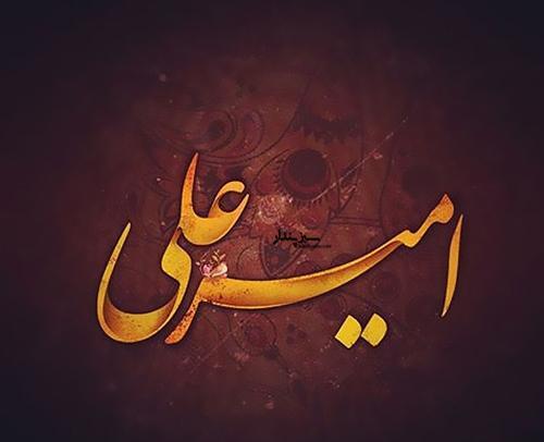 عکس نوشته امیرعلی برای پروفایل