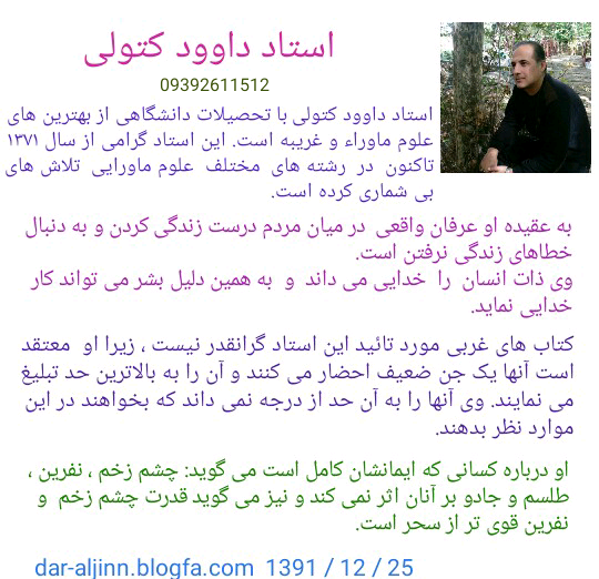 عکس استاد داوود کتولی