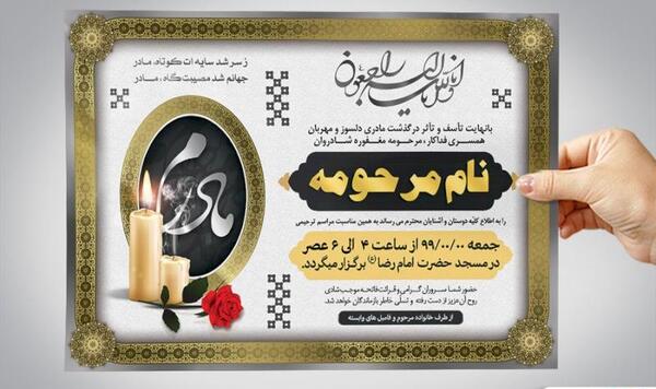 قاب عکس فاتحه