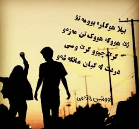 عکس پروفایل عاشقانه کوردی