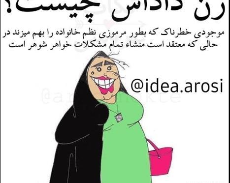 عکس نوشته خواهر شوهر چیست