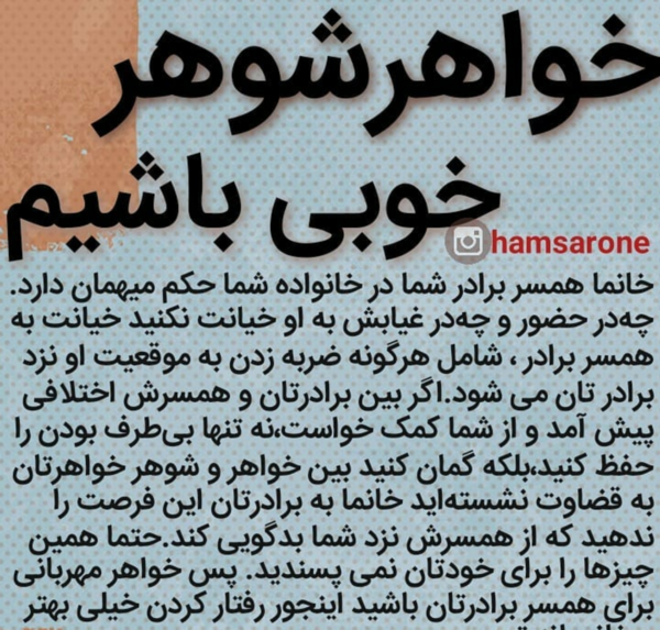 عکس نوشته خواهر شوهر چیست