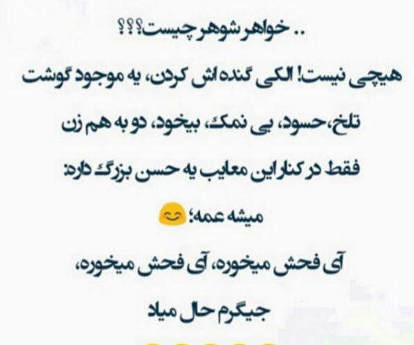 عکس نوشته خواهر شوهر چیست