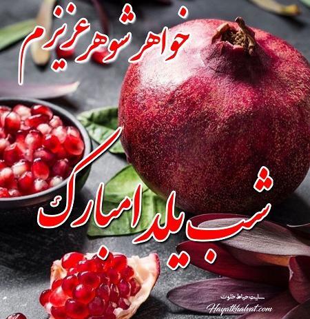 عکس نوشته خواهر شوهر چیست