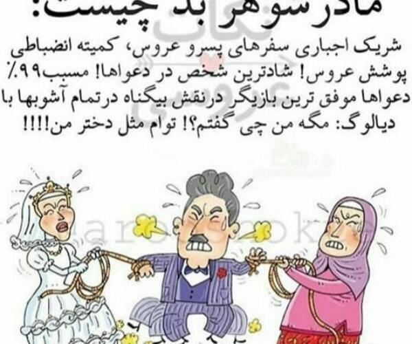 عکس نوشته خواهر شوهر چیست