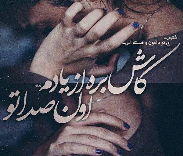 عکس غمگین عاشقانه خداحافظی