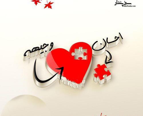 عکس نوشته ی وجیهه