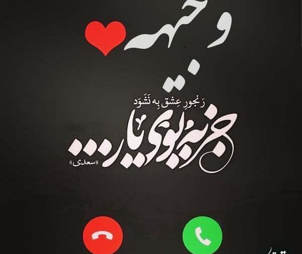 عکس نوشته ی وجیهه