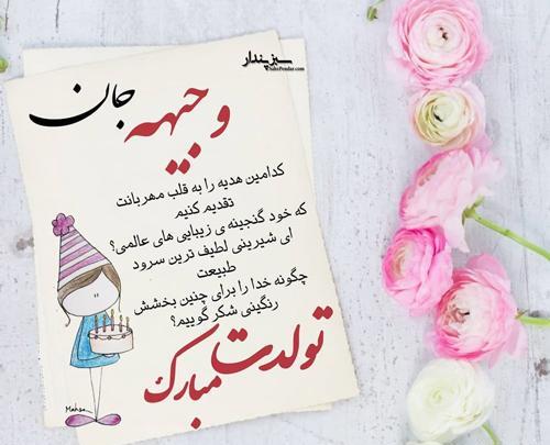 عکس نوشته ی وجیهه
