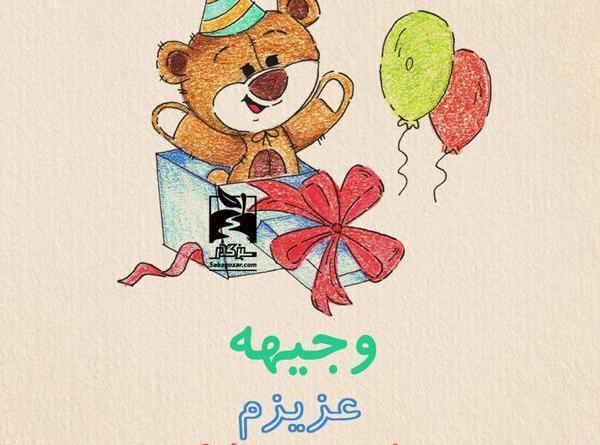 عکس نوشته ی وجیهه
