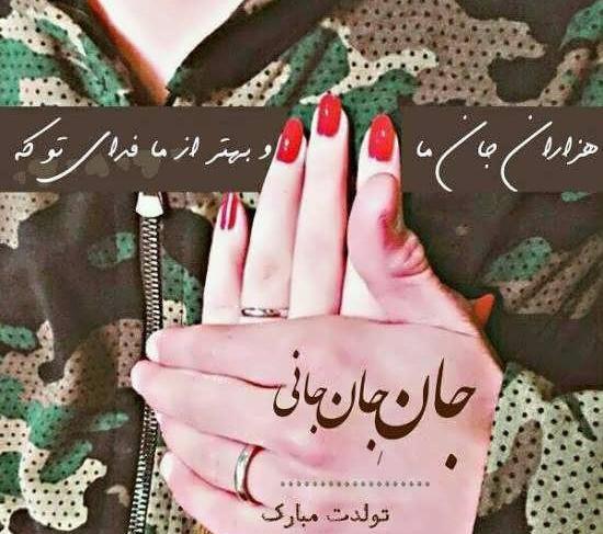 عکس ایده برای تبریک تولد مجازی