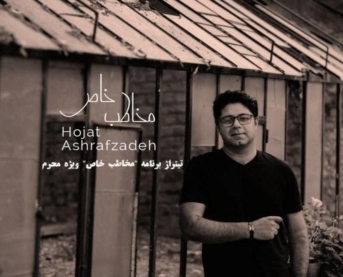 همین عکس ساکت حجت اشرف زاده