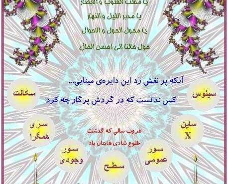 عکس سفره هفت سین ریاضی