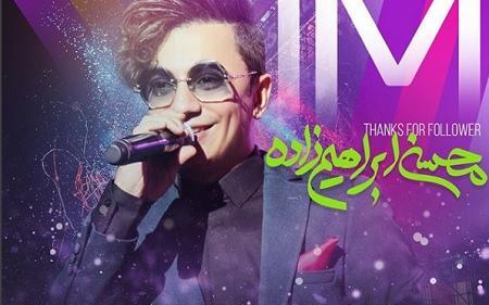 عکس ابراهیم زاده در ورزشگاه آزادی