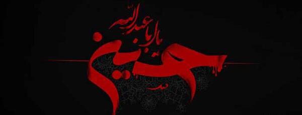 عکسهای امام حسین جدید