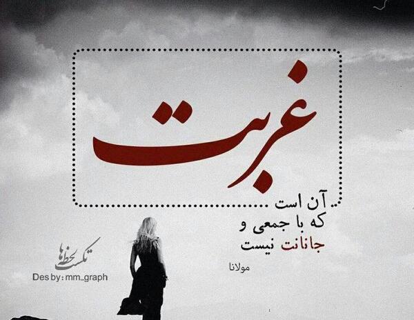 عکس شب غربت